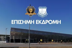 Επίσημη εκδρομή... για Ντνίπρο/ Οι θέσεις εξαντλήθηκαν!