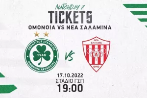 Ομόνοια: Εισιτήρια για Νέα Σαλαμίνα 