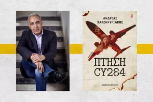 Σε δεύτερη έκδοση η «Πτήση CY284»