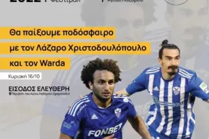 Φεστιβάλ Αγάπης «Ο Άγιος Λάζαρος και ο μικρός του φίλος Σάββας»
