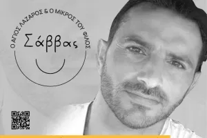 Φεστιβάλ Αγάπης «Ο Άγιος Λάζαρος και ο μικρός του φίλος Σάββας»