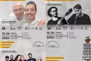 Φεστιβάλ Αγάπης «Ο Άγιος Λάζαρος και ο μικρός του φίλος Σάββας»