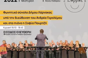 Φεστιβάλ Αγάπης «Ο Άγιος Λάζαρος και ο μικρός του φίλος Σάββας»