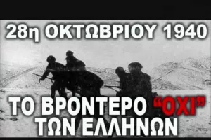ΠΕΡΗΦΑΝΑ ΟΧΙ