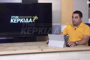 Στην Κερκίδα με ΑΠΟΕΛ, Απόλλωνα... 