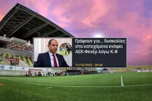 ΑΠΑΝΤΗΣΗ ΚΟΑ στα Τ/Κ δημοσιεύματα για απαγόρευση εισόδου σε οπαδούς της Φενέρ