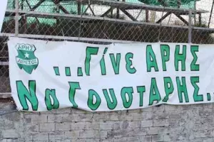 Πίσω ξανά το πανό!
