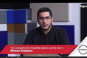 "Στην Κερκίδα" με Εθνική και Ν.Μαρτίδη