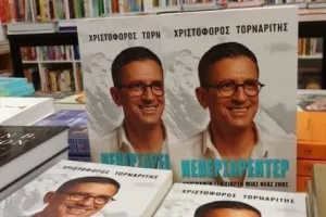 Κυκλοφορεί το "Nέβερ Σαρέντερ"