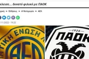 Επίσημα... ΑΕΛ - ΠΑΟΚ
