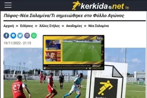 "Έχουμε βίντεο, αν υπάρχει παράπτωμα από εμάς, πρώτα να επιληφθεί η Νέα Σαλαμίνα"