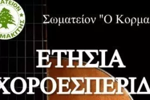 Χοροεσπερίδα "Ο Κορμακίτης"