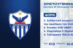 Λαχνός ενίσχυσης με... πλούσια δώρα