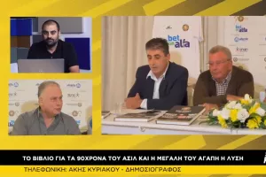 Άκης Κυριάκου "Στην Κερκίδα"... "Κάθε νύχτα που έγραφα ταξίδευα στη Λύση"