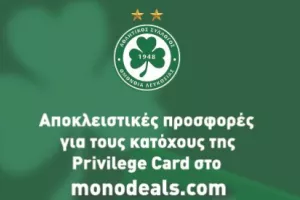 Αποκλειστικές προσφορές