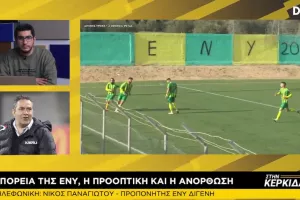 Παναγιώτου: "Να τερματίσουμε στην πρώτη οχτάδα...είναι δύσκολο αλλά θα το προσπαθήσουμε"