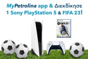 Τον Νοέμβριο τα goals μπαίνουν βροχή με MyPetrolina app!