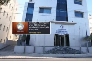Ολοκληρώθηκε η έκτακτη συνεδρία της Ε.Ε της ΚΟΠ
