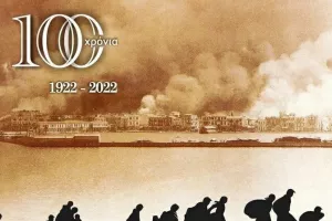 Εκδήλωση για την Μικρασιατική καταστροφή