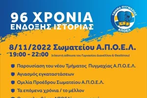 Το ΑΠΟΕΛ... μεγαλώνει: "Ώρα να προσθέσουμε ακόμα ένα 'παιδί' στην οικογένειά μας"
