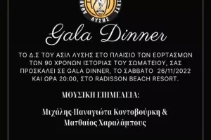 Gala Dinner ΑΣΙΛ στο Radisson!