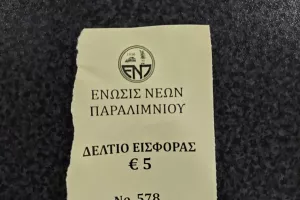 Κληρώθηκε ο λαχνός αγώνα!