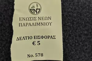 Κληρώθηκε ο λαχνός αγώνα!