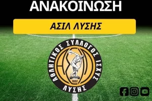 Πένθος στον ΑΣΙΛ