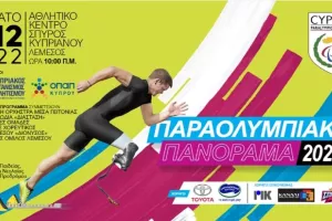 Παραολυμπιακό Πανόραμα 