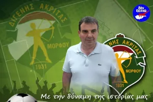 Κάλεσμα από τον Διγενή