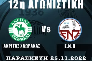 ΕΝΠ/Ανοιχτά τα εκδοτήρια στο "Στέλιος Κυριακίδης"