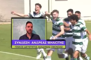 "Η πορεία της Ομόνοιας στην Ευρώπη είχε πολλαπλά οφέλη και για τις ακαδημίες"