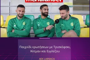 Παιχνίδι ερωτήσεων με Τρισκόφσκι, Άλτμαν και Εγγλέζου!