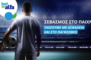 Βραζιλία-Σερβία με Build & Bet, Cash Back, Combo και Ειδικά στην Bet on Alfa