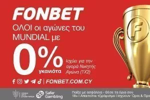 0% Γκανιότα σε όλους του αγώνες του Mundial απο την Fonbet! 
