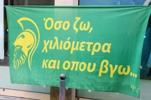 Θόρυβο... οι ΑΕΚτζήδες: "Οσο ζω, χιλιόμετρα, κι' όπου βγω!" (βίντεο/φώτος)