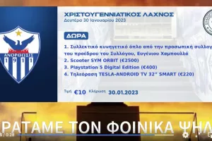 ΑΝΟ/Χριστουγεννιάτικος Λαχνός