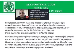 "Δεν θα δεχθούμε να τιμωρηθούμε/ ΖΗΤΟΥΜΕ και ΑΠΑΙΤΟΥΜΕ η ομάδα μας να μην συμπεριληφθεί ξανά στα στοιχήματα"
