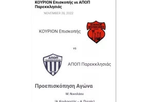 Ντέρμπι των αήττητων