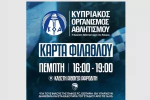 Πάφος Fc: Κάρτα Φιλάθλου πριν το ματς 