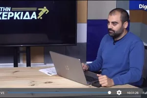 “Στην Κερκίδα” με Νεκτάριο Πετεβίνο, Ξιούρουππα και Δ. Δημητρίου