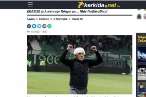 Παίζει και με Σαλαμίνα ο ΠΑΟ (ημερομηνίες) 