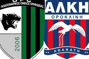 Ο Π.Ο Ορμήδειας δίπλα στην Αλκή (βοήθεια με συμβολικό ποσό)