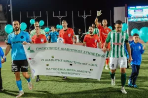 Ο Απόλλωνας τίμησε την παγκόσμια ημέρα Διαβήτη