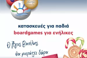 «Λευκό Σάββατο» με τους παίκτες της ΕΝΠ!