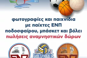 «Λευκό Σάββατο» με τους παίκτες της ΕΝΠ!