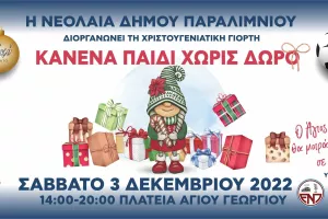 «Λευκό Σάββατο» με τους παίκτες της ΕΝΠ!
