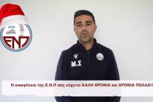 ΒΙΝΤΕΟ/Οι βυσσινί ευχές για το 2023