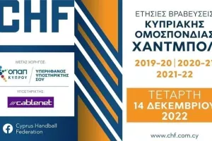 Η ΚΟΧ τιμάει τους κορυφαίους τριών σεζόν στο Χάντμπολ