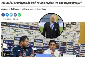 ΑΝΟ/Με ελπίδα τη... μεταγραφική!